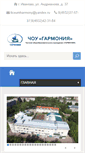 Mobile Screenshot of liceygarmonia.ru